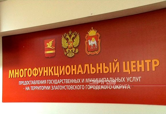Златоустовцы могут узнать информацию о категориях предпенсионного возраста в отделениях МФЦ