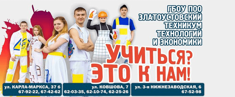 В Златоустовском техникуме технологий и экономики прошло первое городское родительское собрание