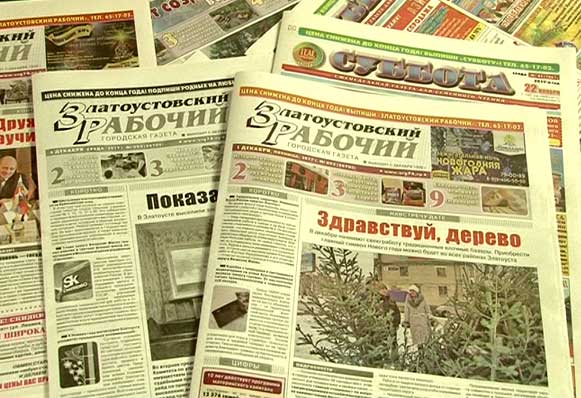 Быть в курсе  событий помогут наши коллеги - старейшее периодическое  издание Южного Урала