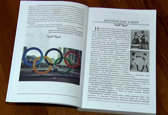 Василий Поляков представил книгу «Тернистый путь к Олимпийскому рингу»