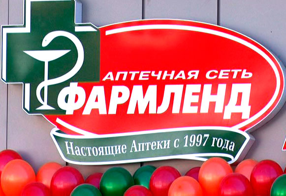 Эффективные лекарства по доступным ценам. В Златоусте жителям помогает сохранить здоровье аптечная сеть «Фармленд»