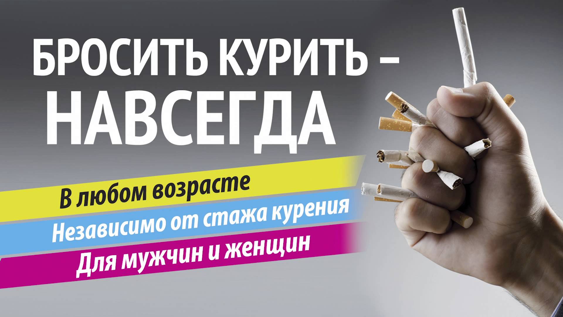 Брось дымить! 31 мая во всем мире отмечается день отказа от курения