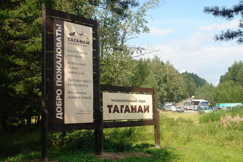 На базе национального парка «Таганай» планируют создать биосферный резерват - новый заповедник