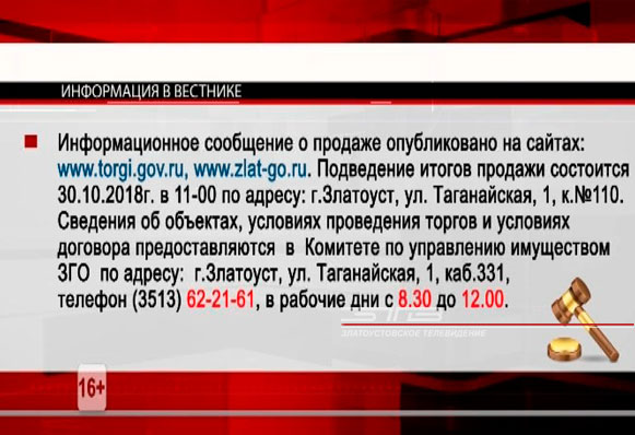 Комитет по управлению имуществом ЗГО сообщает о проведении аукциона