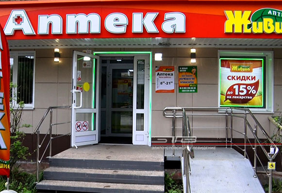 За лекарствами в новые аптеки «Живика»! В честь открытия жителей ждут хорошие скидки и приятные бонусы