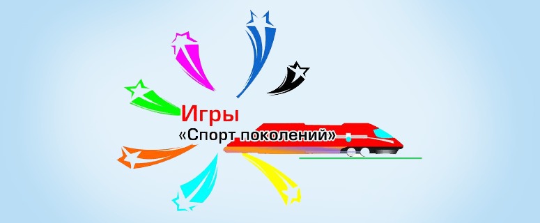 Златоустовские железнодорожники приняли участие во Всероссийских играх «Спорт поколений – 2015»
