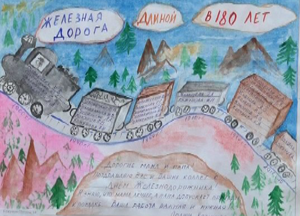 Дети златоустовских железнодорожников готовят свое поздравление к 180-летию РЖД